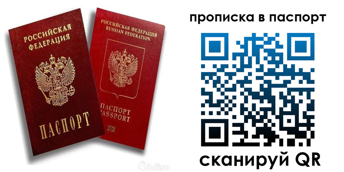 прописка 2025 в Николаевске