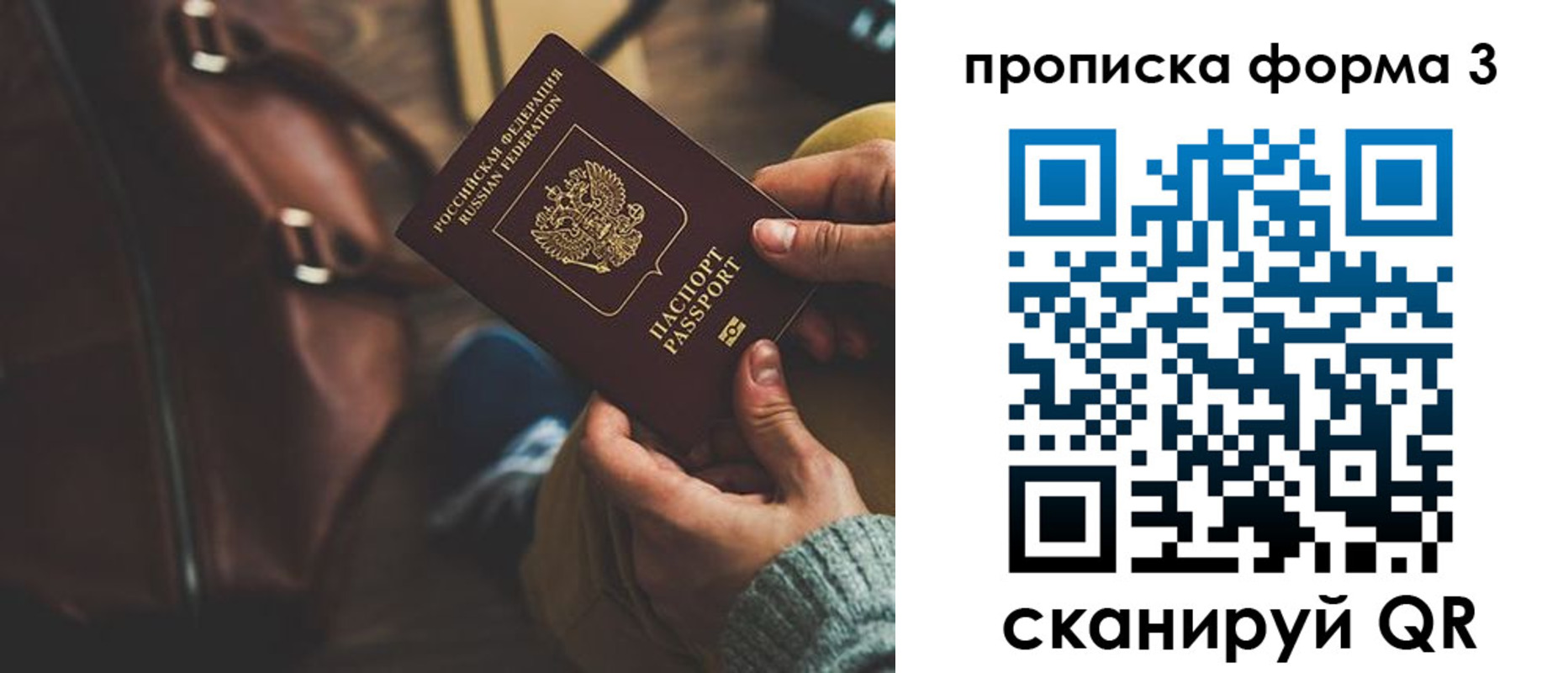 прописка 2025 в Николаевске
