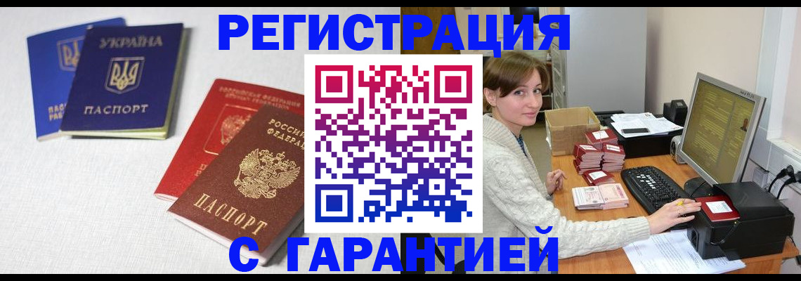 прописка гарантия в Николаевске