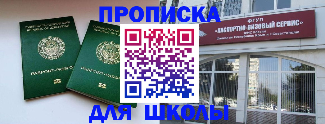 прописка ребенка в Николаевске
