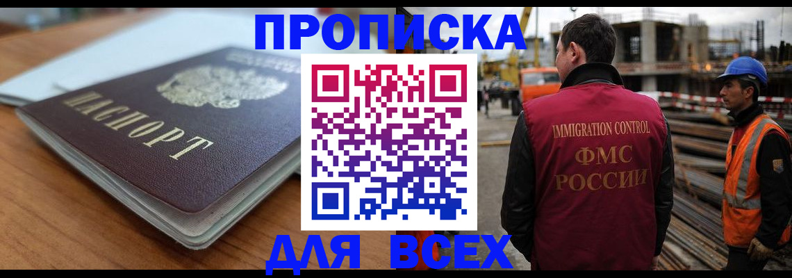 прописка ребенка в Николаевске