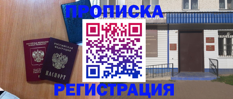 прописка гарантия в Николаевске