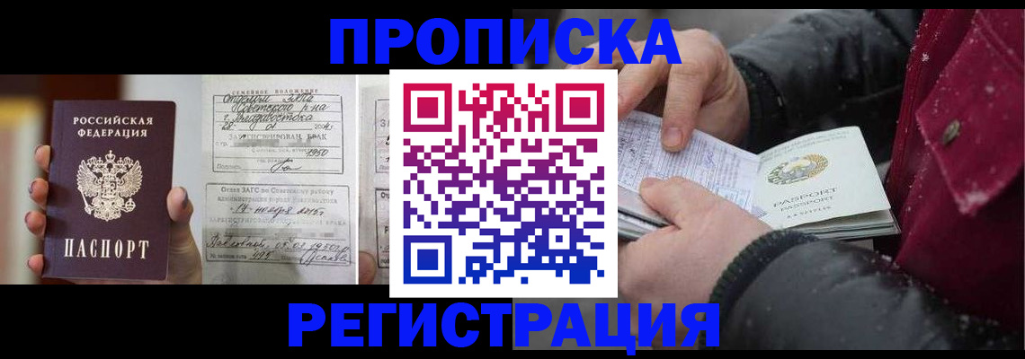 временная регистрация купить в Николаевске